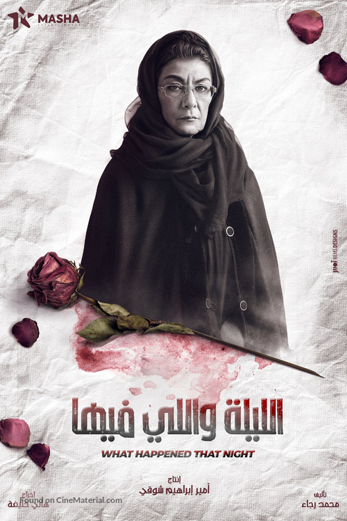 &quot;What Happened That Night&quot; - Egyptian Movie Poster