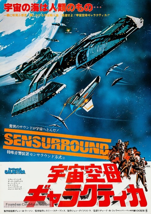 &quot;Battlestar Galactica&quot; - Japanese Movie Poster