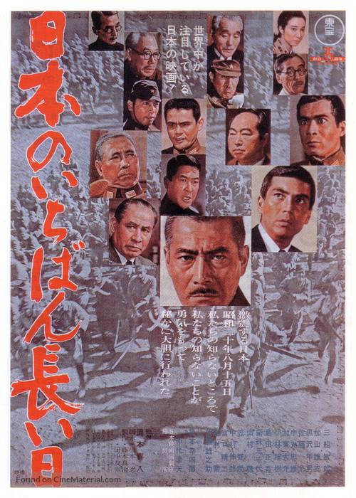 Nihon no ichiban nagai hi - Japanese Movie Poster