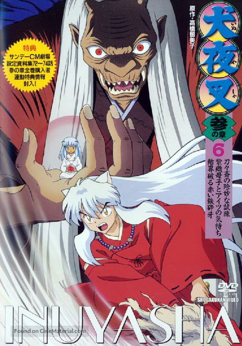 &quot;Inuyasha&quot; - Japanese DVD movie cover