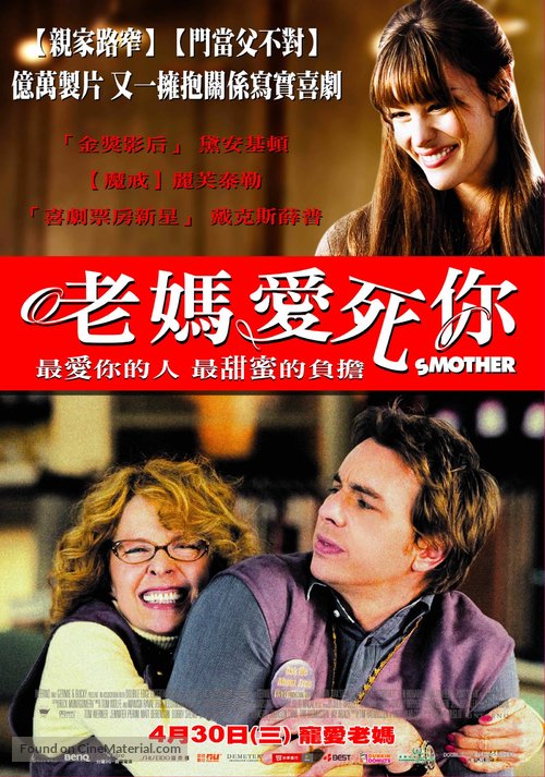 Smother - Taiwanese Movie Poster