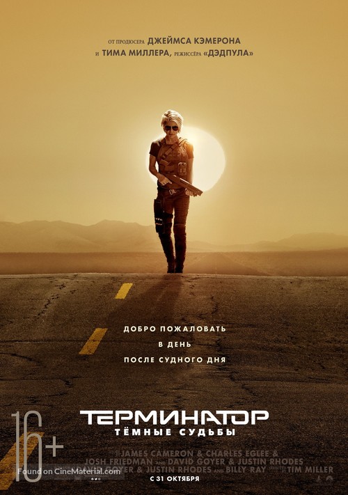 Terminator: Dark Fate - Russian Movie Poster