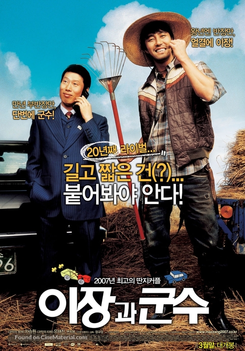 Yijanggwa gunsu - South Korean Movie Poster