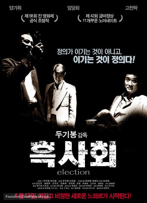 Hak se wui - South Korean Movie Poster