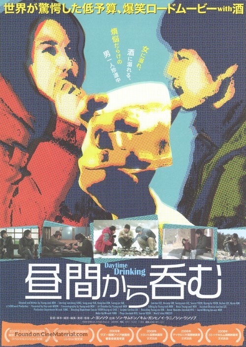 Not sool - Japanese Movie Poster