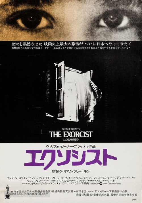 The Exorcist - Japanese Movie Poster