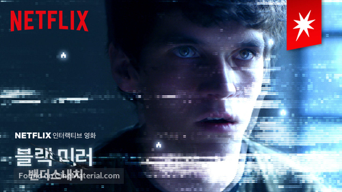 Black Mirror: Bandersnatch - South Korean Movie Poster