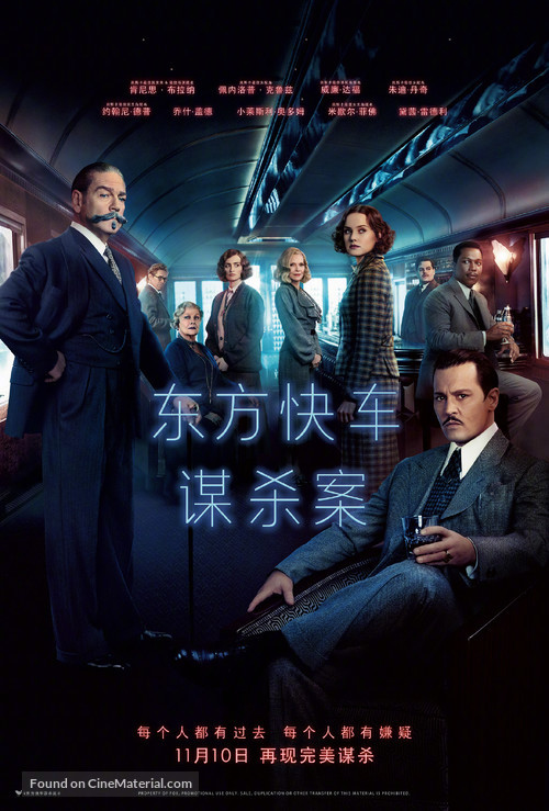 Murder on the Orient Express - Chinese Movie Poster