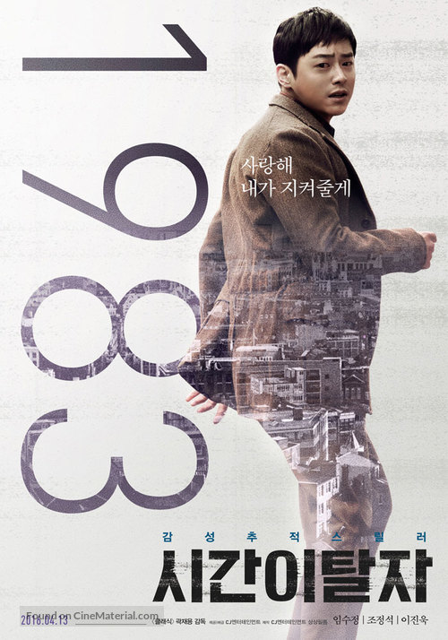 Siganitalja - South Korean Movie Poster