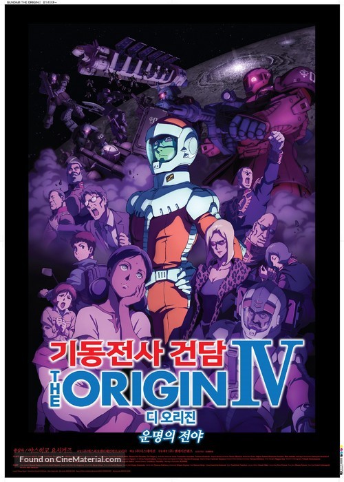 Mobile Suit Gundam the Origin IV - South Korean Movie Poster