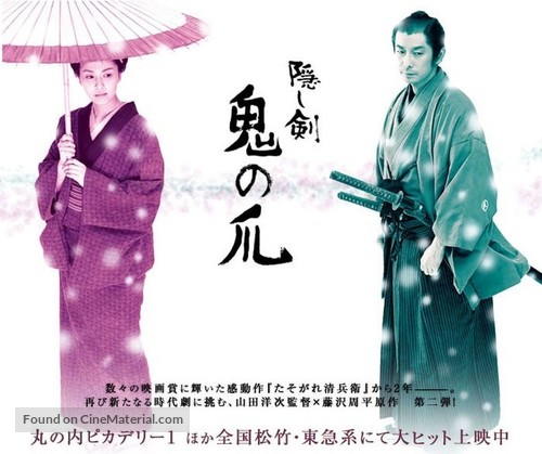 Kakushi ken oni no tsume - Japanese Movie Poster