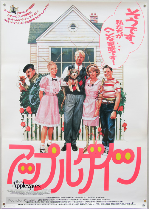 Meet the Applegates - Japanese Movie Poster