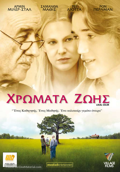Local Color - Greek Movie Cover
