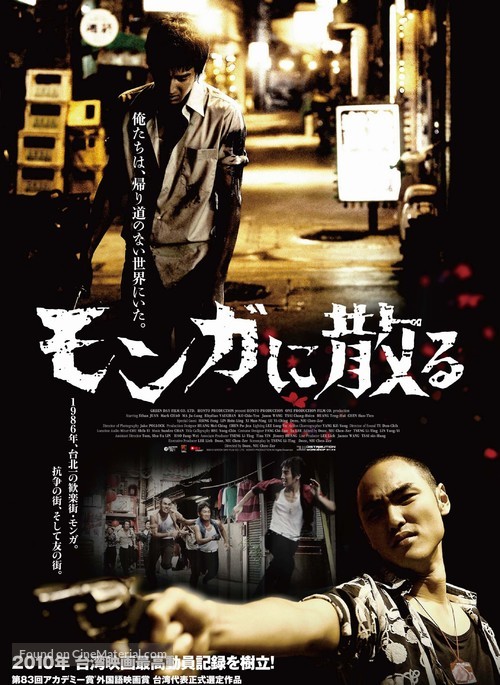 Monga - Japanese Movie Poster