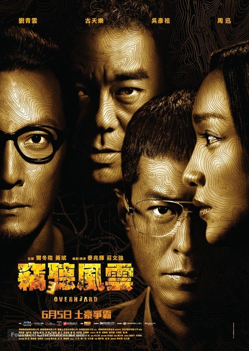 Overheard 3 - Hong Kong Movie Poster