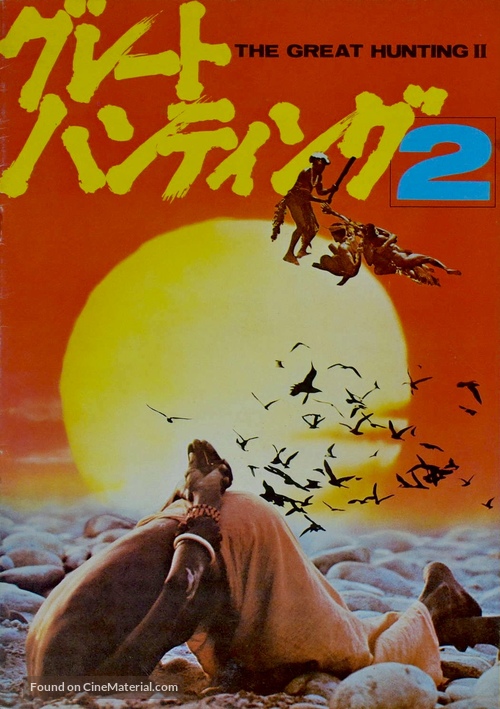 Savana violenta - Japanese Movie Poster