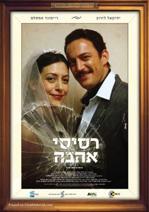 Resisei Ahava - Israeli Movie Poster