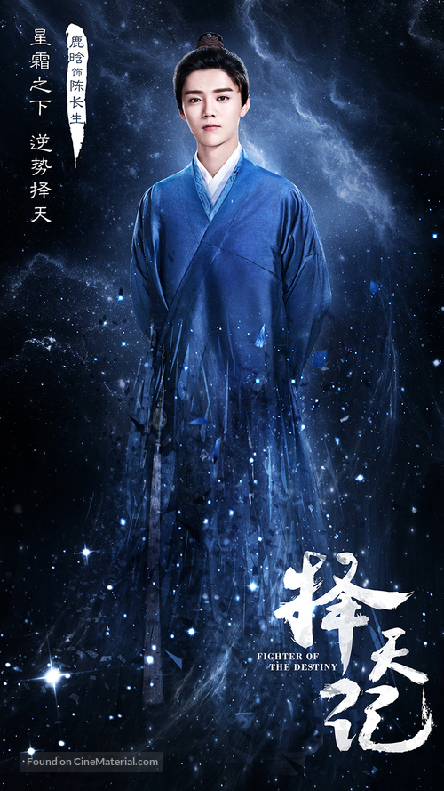 &quot;Ze tian ji&quot; - Chinese Movie Poster