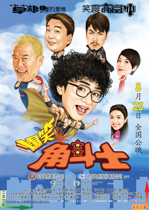 The Fortune Buddies - Chinese Movie Poster