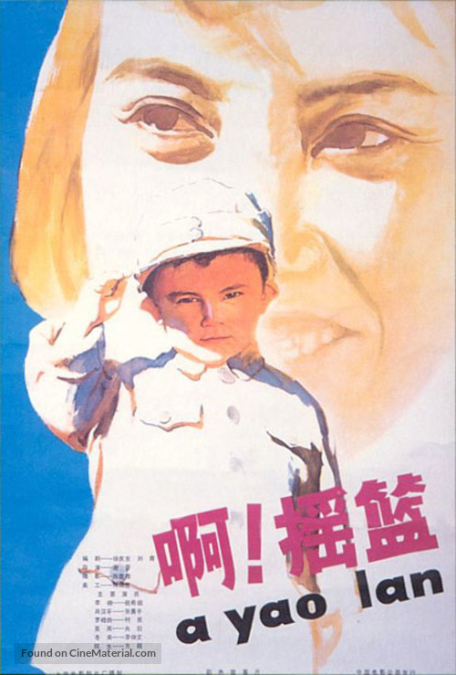 A, yao lan - Chinese Movie Poster