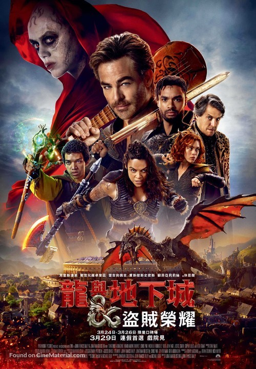 Dungeons &amp; Dragons: Honor Among Thieves - Taiwanese Movie Poster