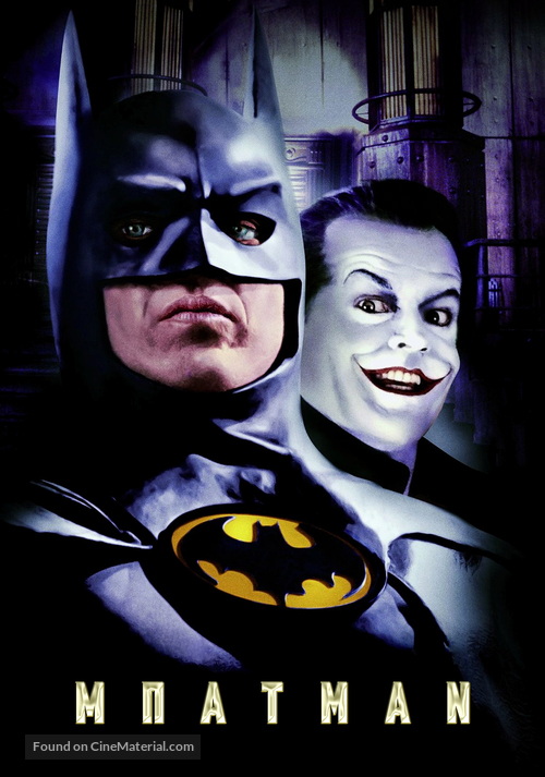 Batman - Greek Movie Poster