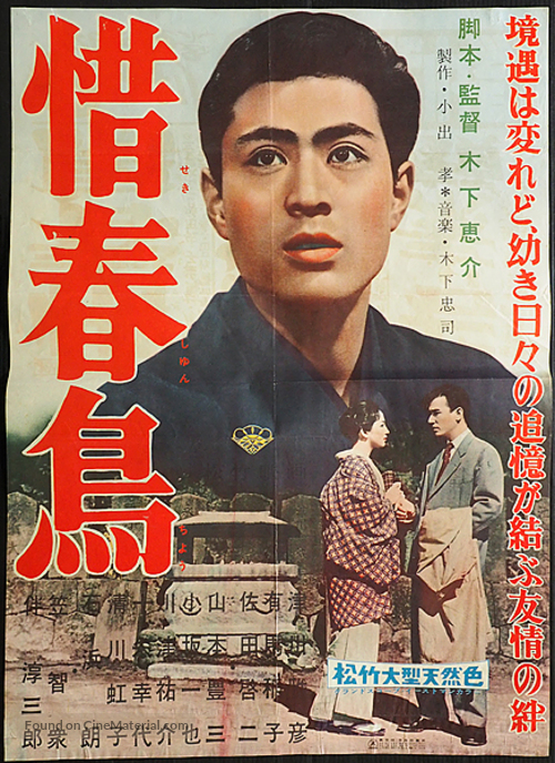 Sekishun-cho - Japanese Movie Poster