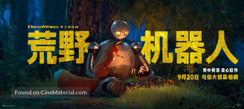 The Wild Robot - Chinese Movie Poster