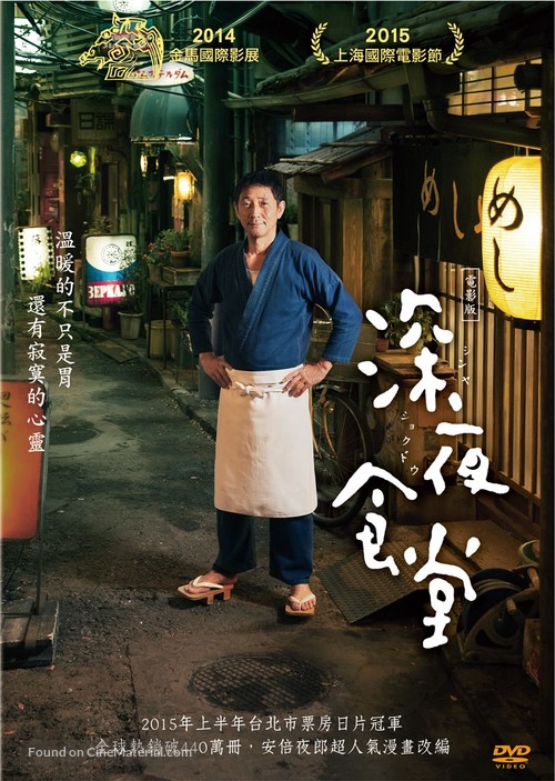 Shinya shokud&ocirc; the movie - Taiwanese Movie Cover