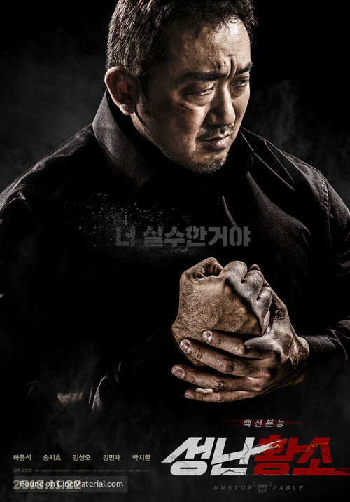 Unstoppable - South Korean Movie Poster