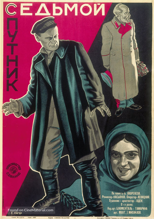 Sedmoy sputnik - Soviet Movie Poster