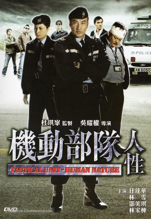 Kei tung bou deui: Yan sing - Hong Kong Movie Cover