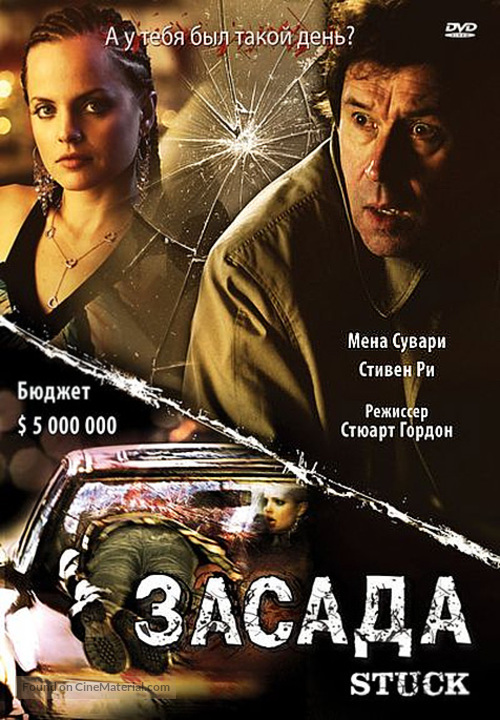 Stuck - Russian DVD movie cover