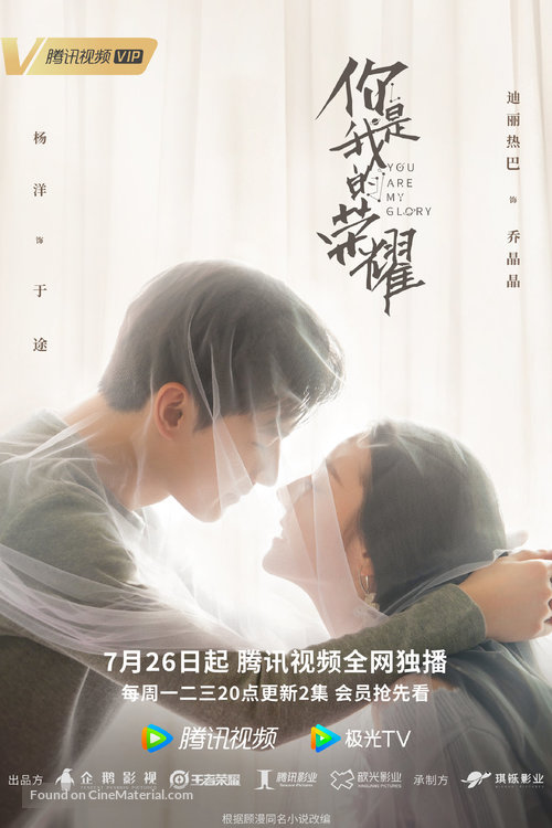 &quot;You Are My Glory&quot; - Chinese Movie Poster