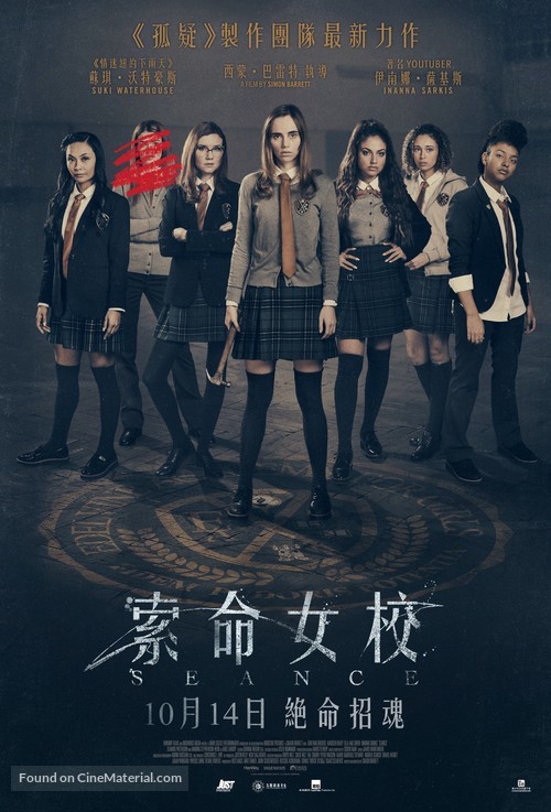 Seance - Hong Kong Movie Poster