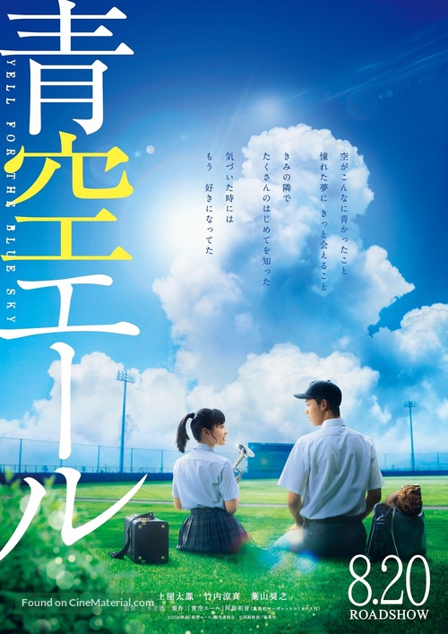 Aozora ale - Japanese Movie Poster