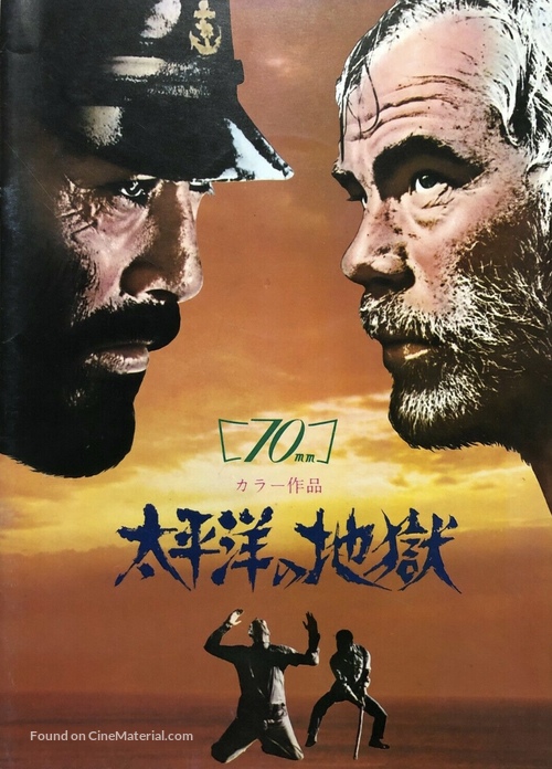 Hell in the Pacific - Japanese Movie Poster