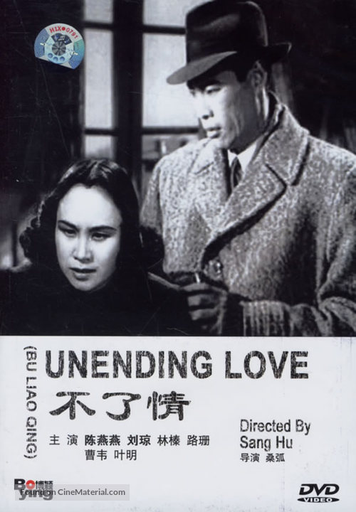 Bu liao qing - Chinese Movie Cover