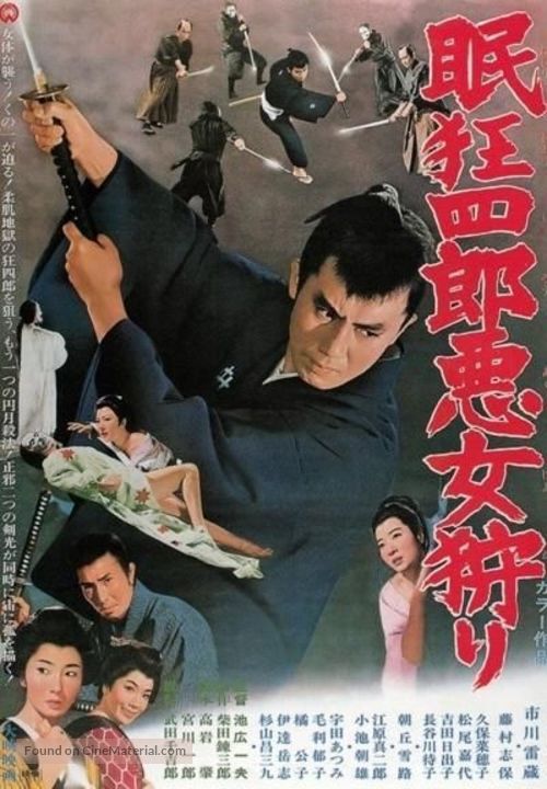 Nemuri Ky&ocirc;shir&ocirc;: Akujo-gari - Japanese Movie Poster