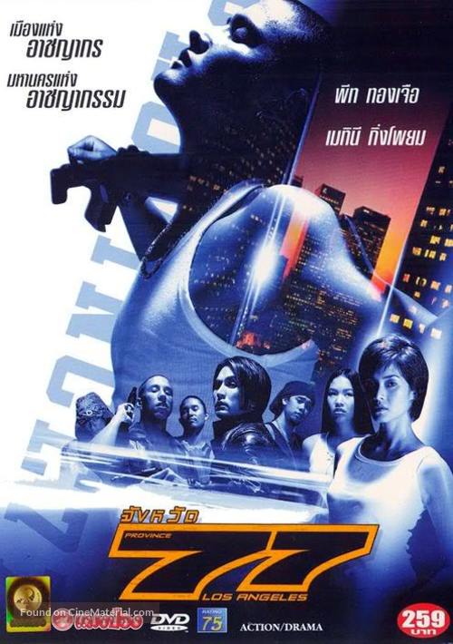 Province 77 - Thai DVD movie cover