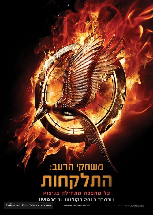 The Hunger Games: Catching Fire - Israeli Movie Poster