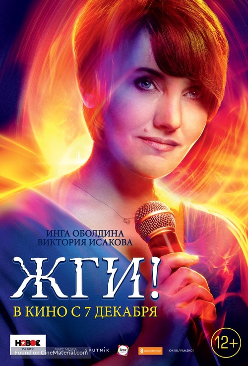 Zhgi! - Russian Movie Poster