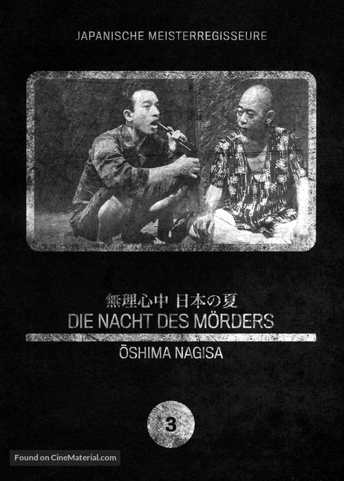 Muri shinju: Nihon no natsu - German Movie Cover