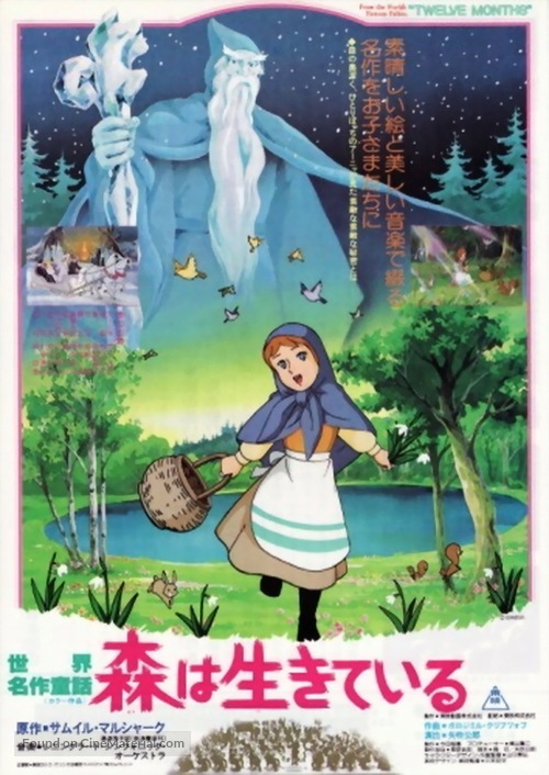 Sekai meisaku d&ocirc;wa: Mori wa ikiteiru - Japanese Movie Poster