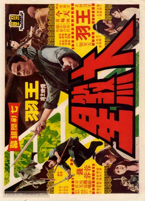 Da sha xing - Hong Kong Movie Poster