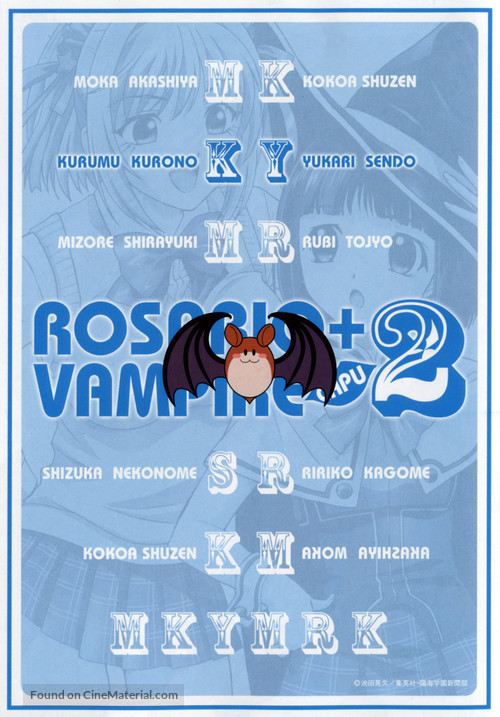 &quot;Rosario to Vampire Capu2&quot; - Japanese DVD movie cover