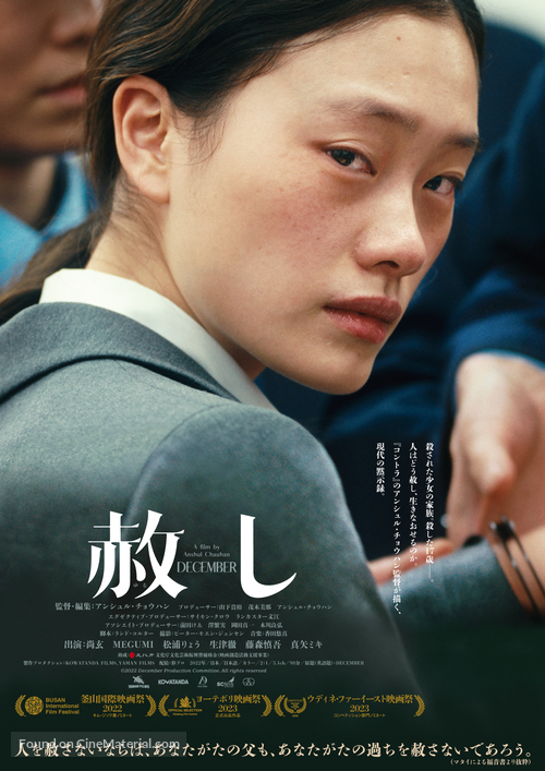 December - Japanese Movie Poster