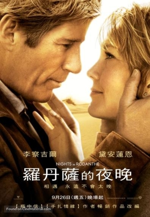Nights in Rodanthe - Taiwanese Movie Poster