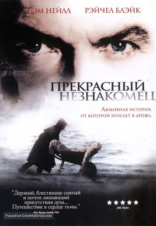 Perfect Strangers - Russian Movie Cover