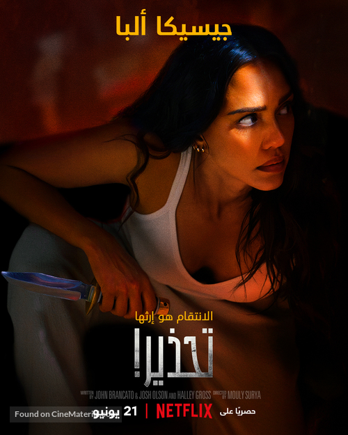 Trigger Warning - Egyptian Movie Poster